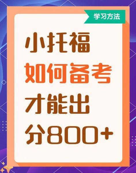 小站托福怎么样_备考效果好吗-第3张图片-俊逸知识馆 小站托福怎么样_备考效果好吗-第3张图片-俊逸知识馆