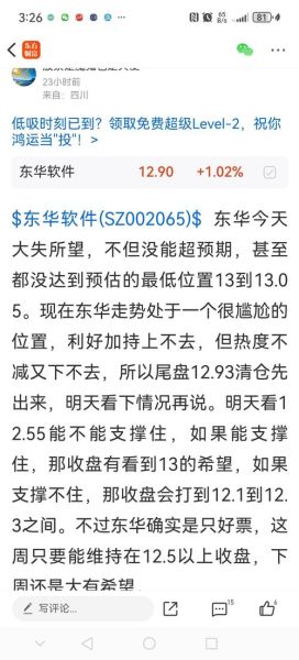 东华软件股票值得买吗_最新走势分析-第2张图片-俊逸知识馆