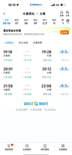 长春到北京高铁时刻表_长春到北京怎么走最快-第1张图片-俊逸知识馆