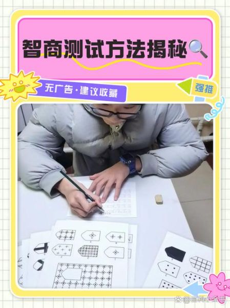 如何测试智商_智商测试准吗-第3张图片-俊逸知识馆