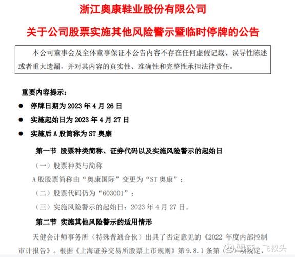 奥康国际股票值得长期持有吗_奥康国际股票未来走势如何-第2张图片-俊逸知识馆