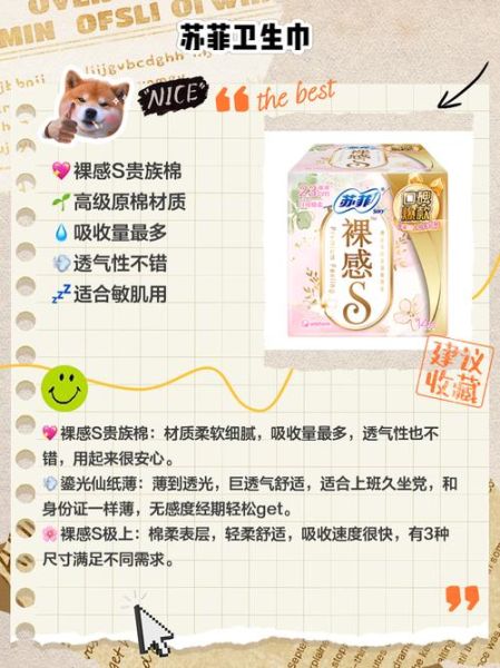 卫生巾哪个牌子好用_如何选择适合自己的卫生巾-第3张图片-俊逸知识馆