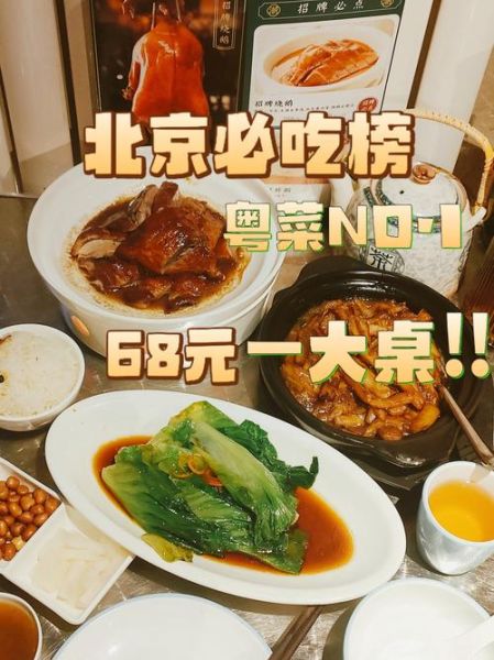 北京广东大厦附近有什么好吃的_北京广东大厦怎么去-第3张图片-俊逸知识馆