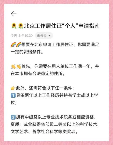 北京警务_如何办理居住证-第3张图片-俊逸知识馆