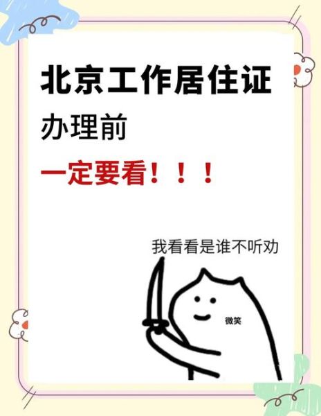 北京警务_如何办理居住证-第2张图片-俊逸知识馆