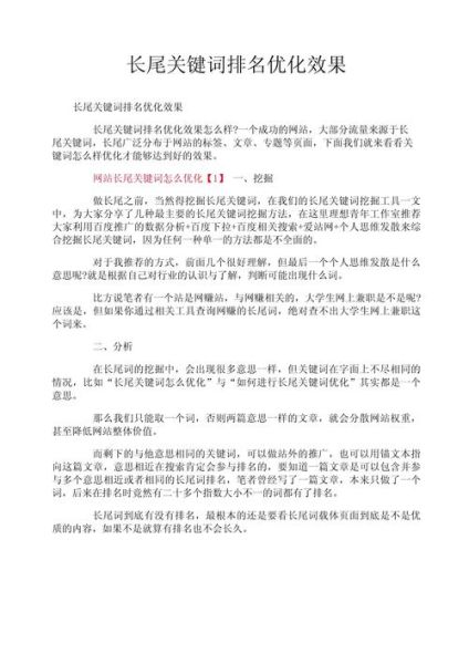 如何提升网站排名_长尾关键词怎么选-第3张图片-俊逸知识馆