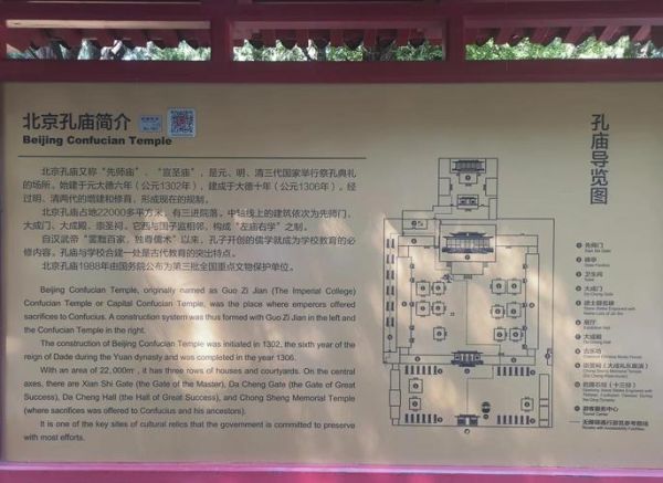 北京孔庙和国子监博物馆门票价格_开放时间-第1张图片-俊逸知识馆