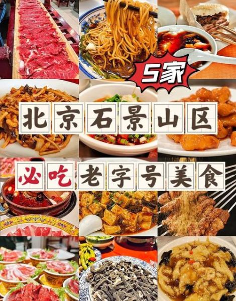 北京老字号有哪些_北京老字号美食推荐-第2张图片-俊逸知识馆