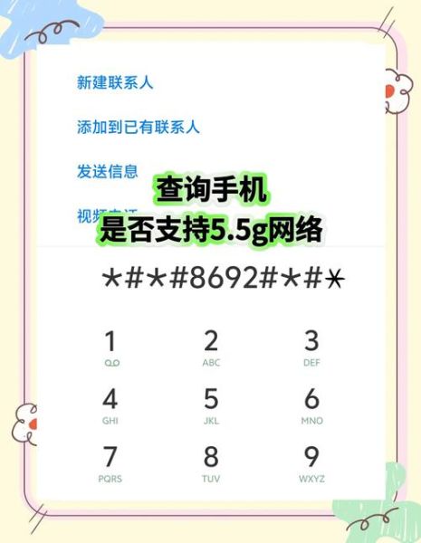 5G手机信号不稳定怎么办_5G网络覆盖范围查询方法-第3张图片-俊逸知识馆