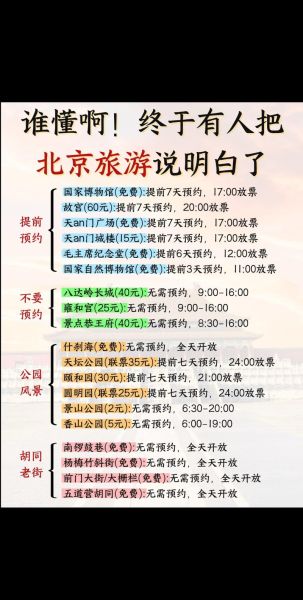 北京当地导游怎么找_北京私人导游价格一般多少-第3张图片-俊逸知识馆 北京当地导游怎么找_北京私人导游价格一般多少-第3张图片-俊逸知识馆