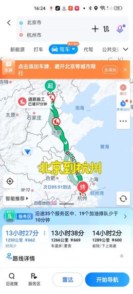 北京到杭州高铁几个小时_北京到杭州高铁多久-第1张图片-俊逸知识馆