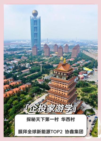 华西村股票还能买吗_华西村股票最新分析-第2张图片-俊逸知识馆 华西村股票还能买吗_华西村股票最新分析-第2张图片-俊逸知识馆