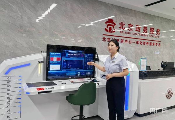 北京市政务服务大厅在哪_北京市政务服务大厅办公时间-第2张图片-俊逸知识馆