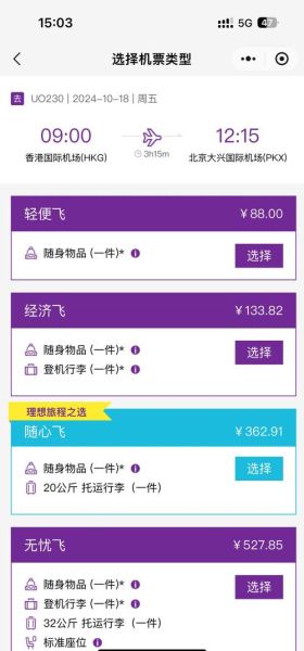 北京到香港机票价格_北京飞香港航班时刻表-第1张图片-俊逸知识馆