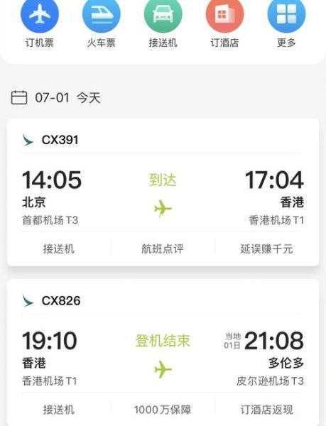 北京到香港机票价格_北京飞香港航班时刻表-第2张图片-俊逸知识馆