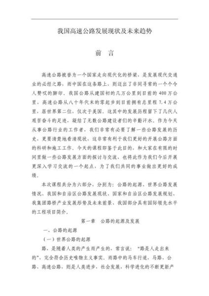 全国公路建设市场现状_未来五年发展趋势-第3张图片-俊逸知识馆