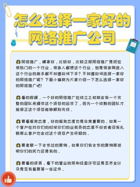 如何选择靠谱的网络推广公司_网络推广公司哪家好-第1张图片-俊逸知识馆 如何选择靠谱的网络推广公司_网络推广公司哪家好-第1张图片-俊逸知识馆
