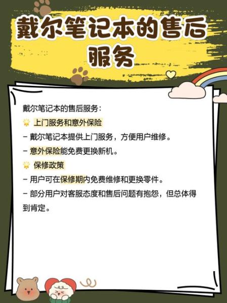 戴尔售后怎么样_戴尔售后服务评价-第3张图片-俊逸知识馆 戴尔售后怎么样_戴尔售后服务评价-第3张图片-俊逸知识馆
