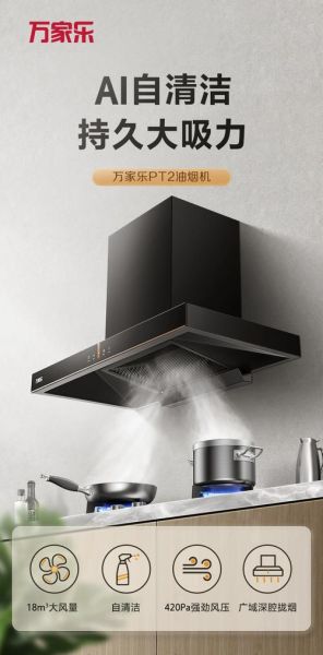 万家乐抽烟机怎么样_万家乐抽烟机哪款好用-第2张图片-俊逸知识馆