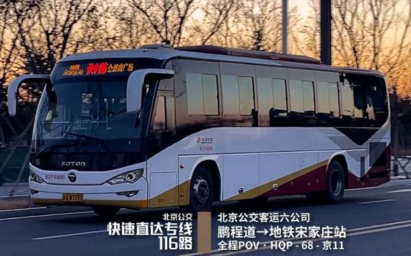 北京公交116路线路图_北京116路首末班车时间-第1张图片-俊逸知识馆