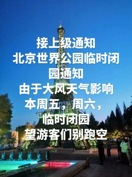 北京景区关闭通知_还能去哪些景点-第2张图片-俊逸知识馆