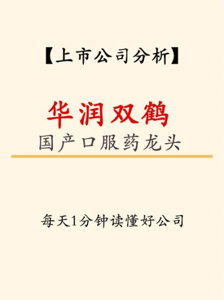 华润双鹤股票怎么样_华润双鹤股票值得长期持有吗-第3张图片-俊逸知识馆