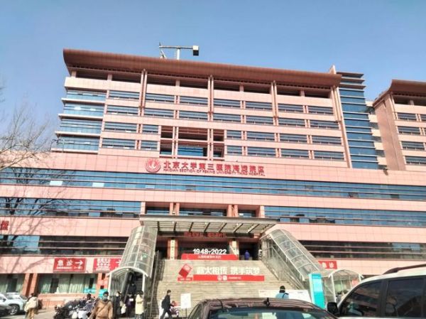 北京市海淀医院怎么样_北京市海淀医院挂号难吗-第1张图片-俊逸知识馆