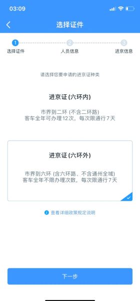 北京外地车限行规定_外地车进京如何办理通行证-第1张图片-俊逸知识馆