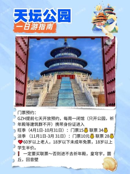 北京天坛门票价格_天坛门票多少钱-第2张图片-俊逸知识馆