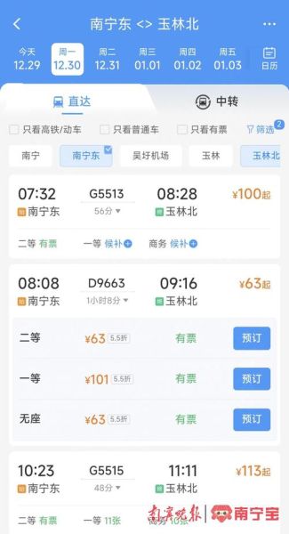 北京到南宁高铁票价多少钱_北京到南宁高铁几个小时-第2张图片-俊逸知识馆