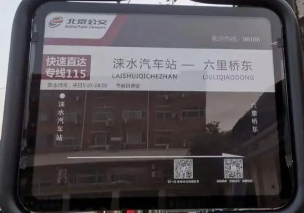 北京115路公交车路线怎么走_115路公交站点有哪些-第1张图片-俊逸知识馆