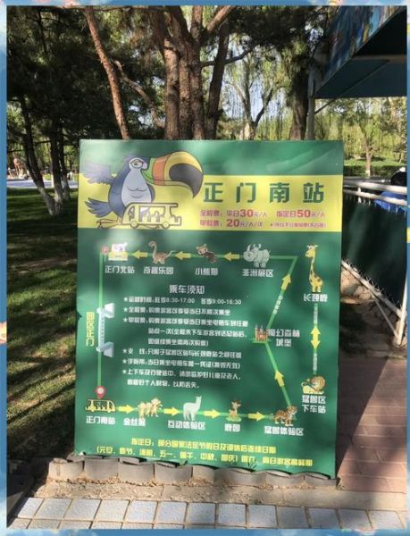 北京野生动物园门票价格_北京野生动物园游玩攻略-第1张图片-俊逸知识馆