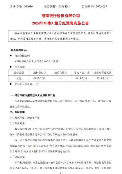 招商银行股票值得长期持有吗_招商银行股票分红率是多少-第2张图片-俊逸知识馆
