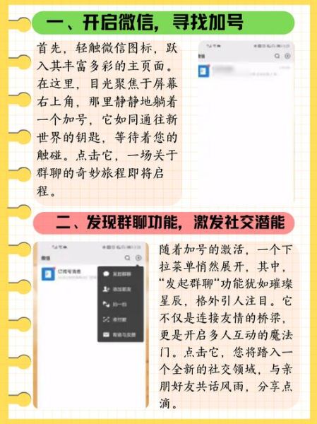 如何创建微信群_微信群创建步骤-第2张图片-俊逸知识馆 如何创建微信群_微信群创建步骤-第2张图片-俊逸知识馆