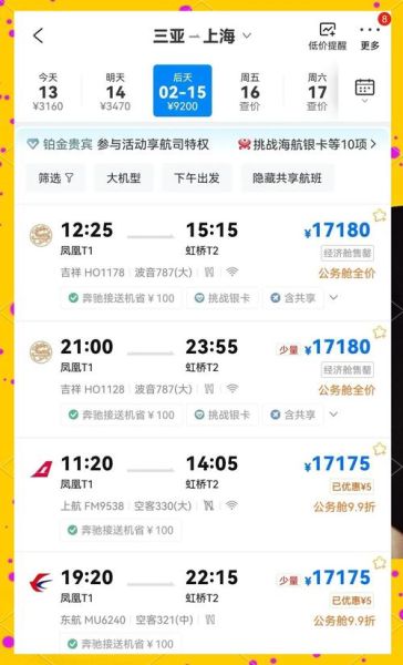 北京到三亚机票什么时候最便宜_北京飞三亚机票怎么买划算-第2张图片-俊逸知识馆