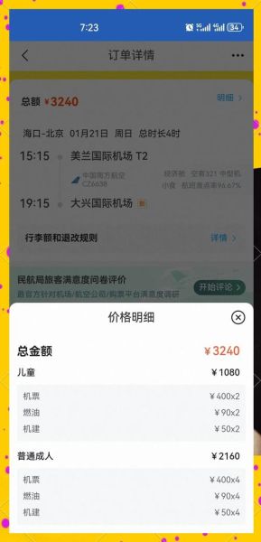 北京到三亚机票什么时候最便宜_北京飞三亚机票怎么买划算-第1张图片-俊逸知识馆