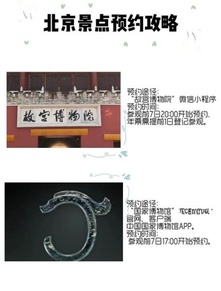 北京博物馆怎么预约_北京博物馆预约流程-第2张图片-俊逸知识馆