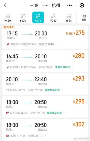 北京到三亚机票什么时候最便宜_北京飞三亚机票怎么买划算-第3张图片-俊逸知识馆