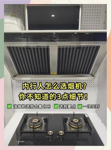 油烟机怎么样_油烟机怎么选-第3张图片-俊逸知识馆