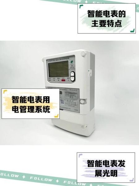 智能电表价格多少钱_智能电表怎么选-第2张图片-俊逸知识馆