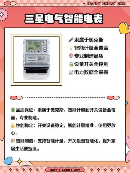 智能电表价格多少钱_智能电表怎么选-第3张图片-俊逸知识馆