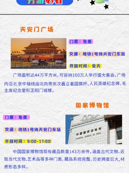 北京有哪些值得去的景点_北京景点门票价格是多少-第3张图片-俊逸知识馆 北京有哪些值得去的景点_北京景点门票价格是多少-第3张图片-俊逸知识馆