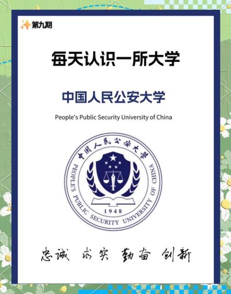 北京公安大学地址在哪里_北京公安大学怎么走-第2张图片-俊逸知识馆