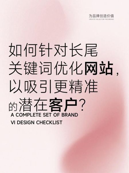 企业网站如何优化关键词_长尾关键词怎么选-第2张图片-俊逸知识馆