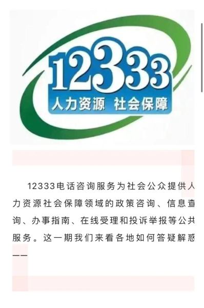 北京人力资源和社会保障局电话_北京社保局咨询电话是多少-第1张图片-俊逸知识馆 北京人力资源和社会保障局电话_北京社保局咨询电话是多少-第1张图片-俊逸知识馆