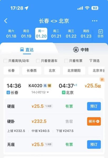 长春到北京高铁时刻表查询_多久能到-第3张图片-俊逸知识馆 长春到北京高铁时刻表查询_多久能到-第3张图片-俊逸知识馆
