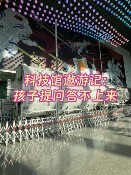 北京科技馆在几环_怎么去最方便-第1张图片-俊逸知识馆