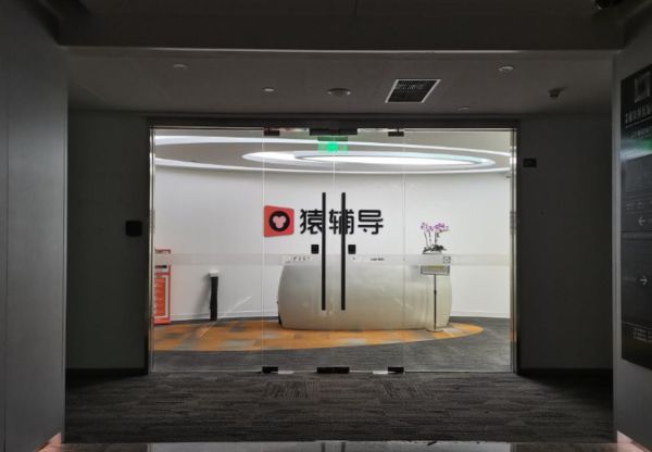 猿辅导工作怎么样_猿辅导待遇好吗-第3张图片-俊逸知识馆