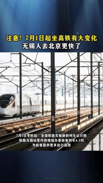 北京到无锡高铁多久_北京到无锡怎么走最快-第1张图片-俊逸知识馆 北京到无锡高铁多久_北京到无锡怎么走最快-第1张图片-俊逸知识馆