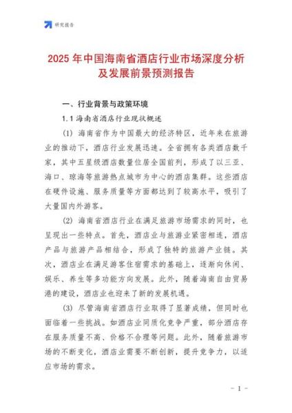 酒店市场分析怎么做_酒店市场分析案例-第1张图片-俊逸知识馆